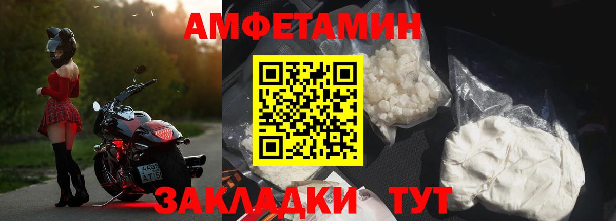 Амфетамин  Вход с VPN  Волгодонск  АМФЕТАМИН 97% 