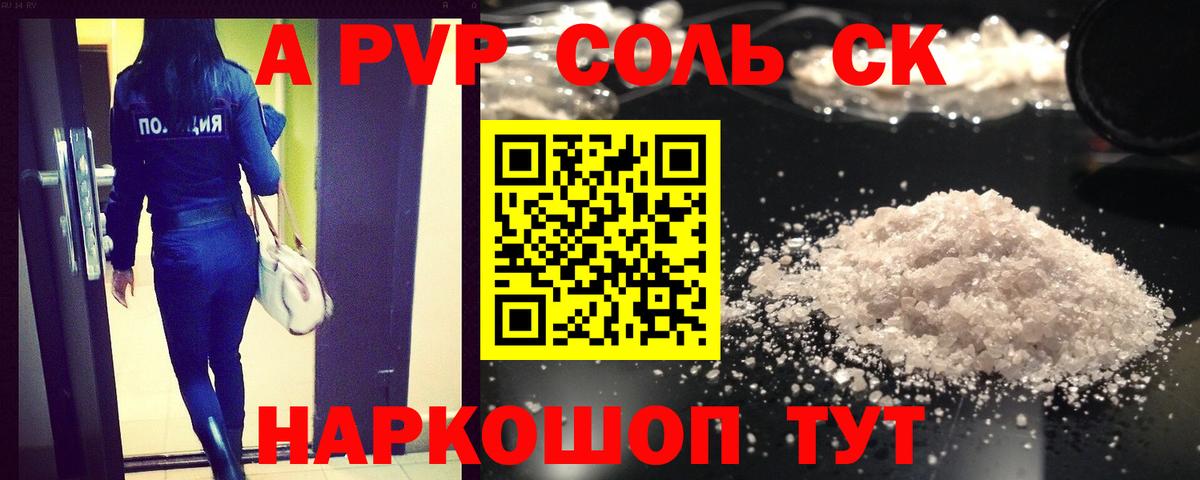 А ПВП Crystall Волгодонск