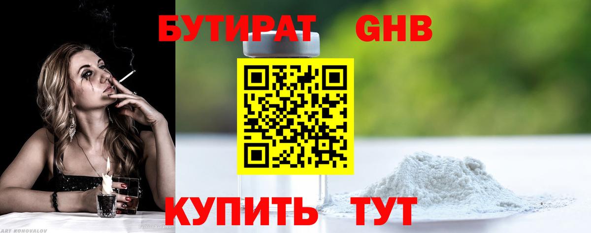БУТИРАТ оксана Волгодонск