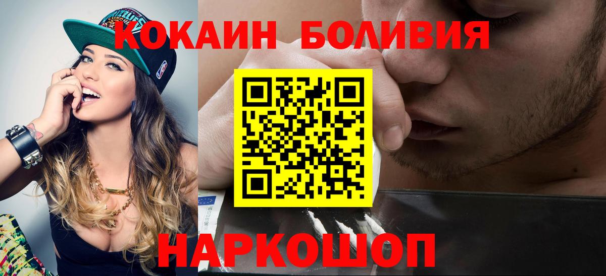 Волгодонск  Cocaine 99%  Cocaine Перу  Вход с VPN 