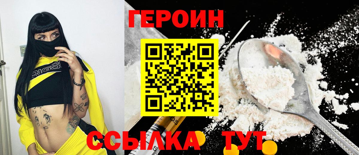 Героин белый Волгодонск