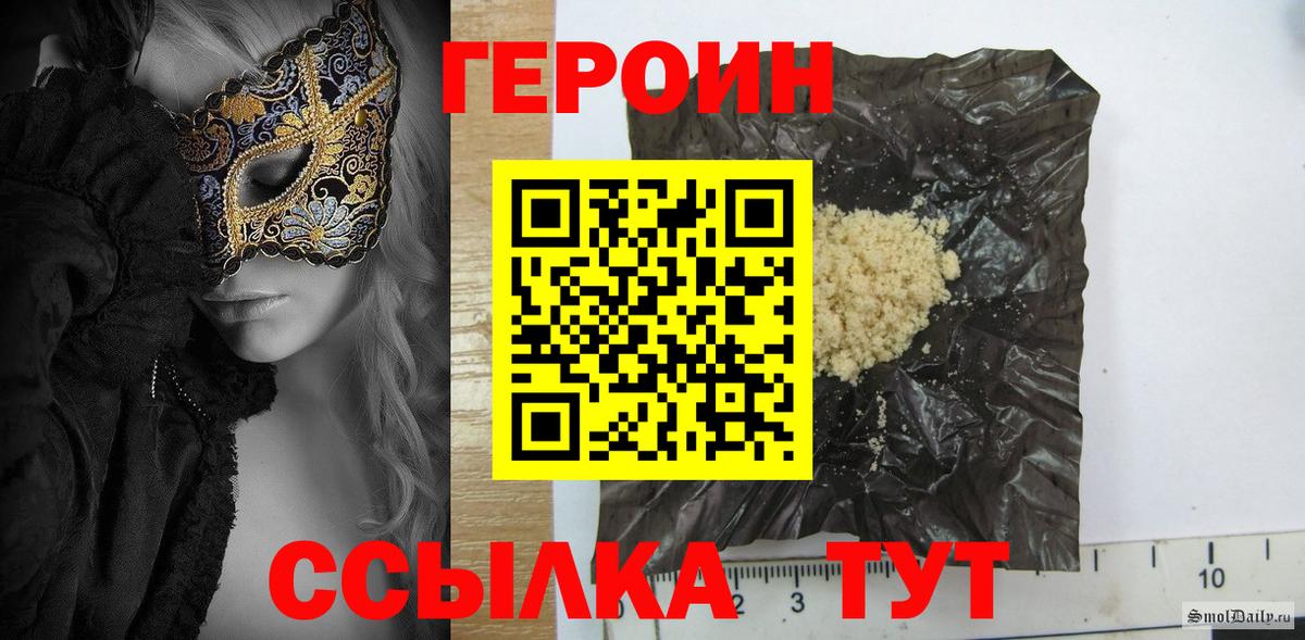 Героин герыч  ГЕРОИН  Волгодонск  Вход с VPN 