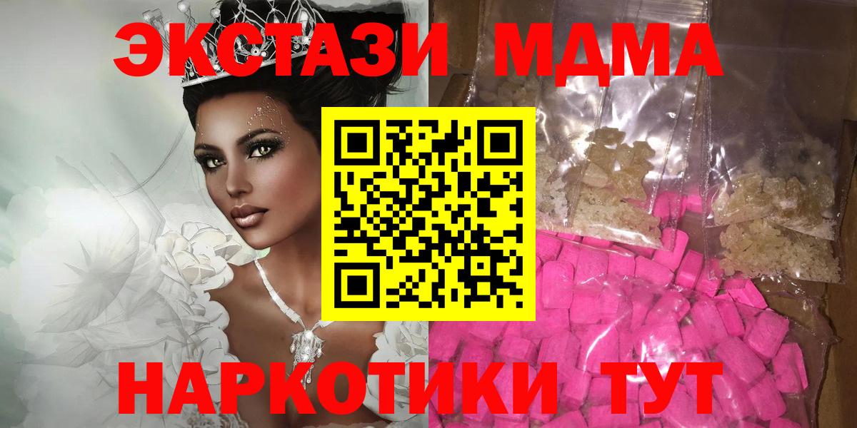 МДМА кристаллы Волгодонск