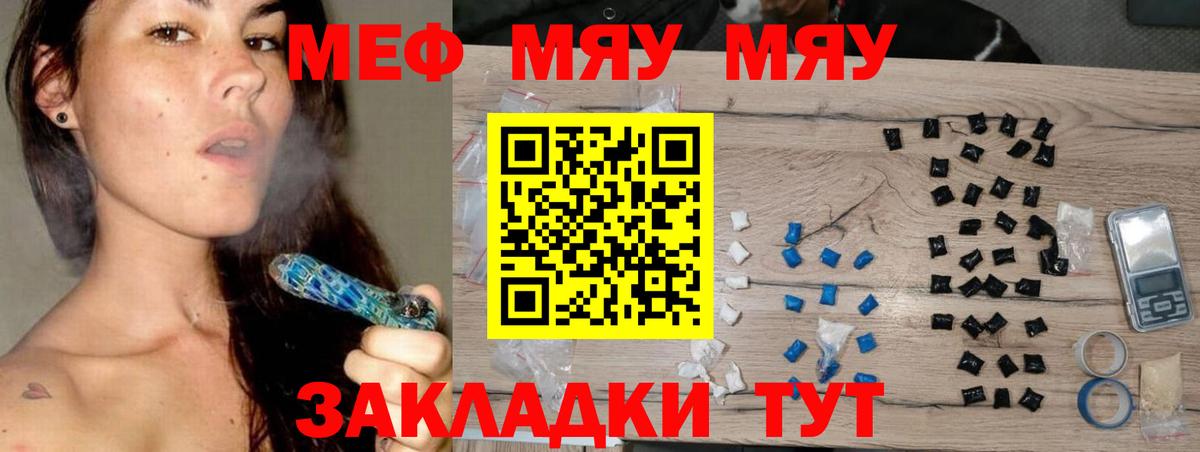Волгодонск  МЯУ-МЯУ VHQ  Вход с VPN  МЯУ-МЯУ  МЕФ мяу мяу 