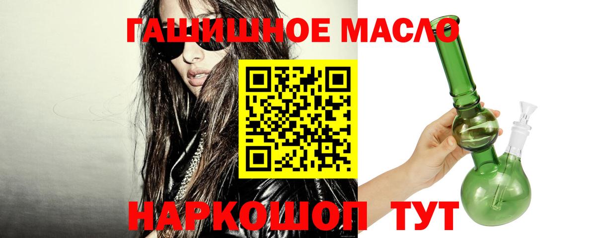 ТГК гашишное масло Волгодонск